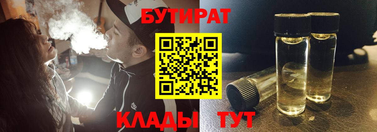 БУТИРАТ GHB  Вход с VPN  Сокол 