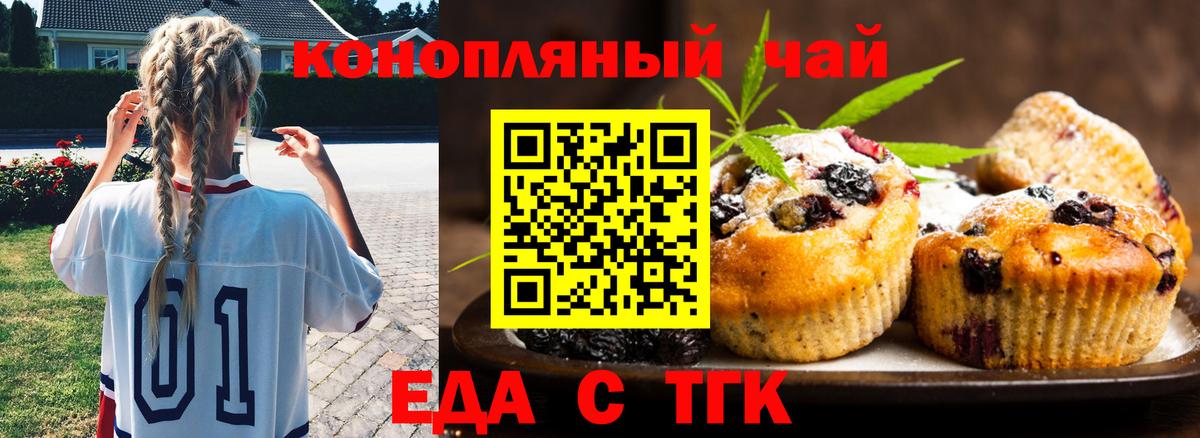 Еда ТГК марихуана Сокол
