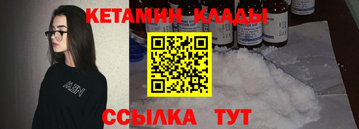 Кетамин ketamine  Вход с VPN  Сокол 