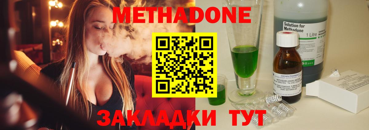 Метадон кристалл Сокол