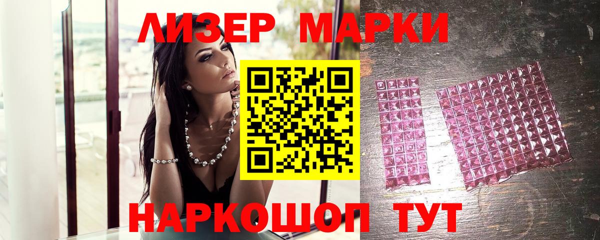 Марки NBOMe 1,8мг Сокол